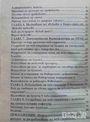 Разработване на WEB-страници на базата на езика HTML, снимка 3 - Специализирана литература - 47145424