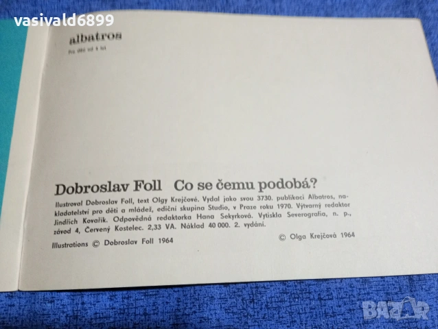 Доброслав Фол - На какво прилича?, снимка 7 - Други - 53512242