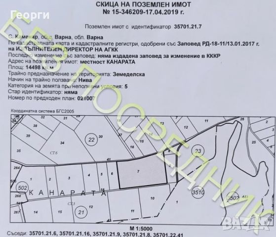 Продавам зем.земя, нива-14498кв.м в землището на с. Каменар, обл.Варна, снимка 2 - Земеделска земя - 46008211