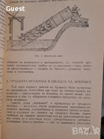 Архимед проф. И.Н. Веселовски, снимка 2 - Специализирана литература - 48603527