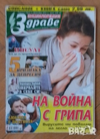 Стари списания , снимка 18 - Колекции - 54264478