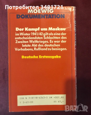 Танкове пред Москва / Panzer vor Moskau, снимка 8 - Художествена литература - 53883726