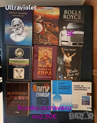 Книги , снимка 8 - Художествена литература - 53898968