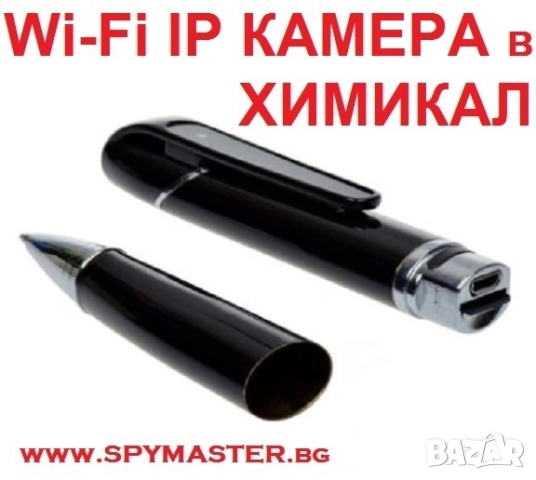 WiFi IP КАМЕРА в ХИМИКАЛ за ИЗПИТИ, снимка 3 - Други - 42147804