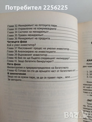 Наръчник по инвестиране, снимка 8 - Специализирана литература - 53403376