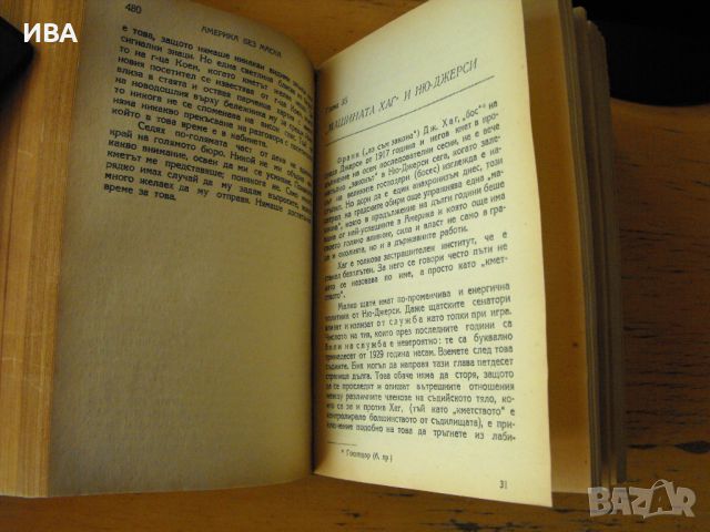 Америка без маска. БИБЛ. „ЗЛАТНИ ЗЪРНА“. Джон Гънтър., снимка 2 - Художествена литература - 46617953