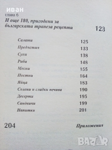 Разделно хранене - Невяна Кънчева, снимка 4 - Енциклопедии, справочници - 52929652