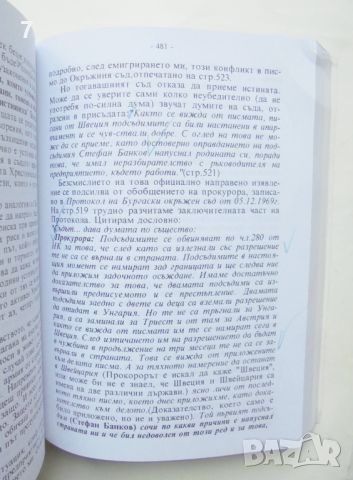 Книга Досието от двете страни на желязната завеса - Стефан Банков 2001 г., снимка 3 - Други - 46342170