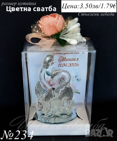 Сватбени подаръци за гости, Подаръци за сватба за гости, Сватбени подаръци, Стъклени лебеди, Гълъб, снимка 9 - Други - 32586518