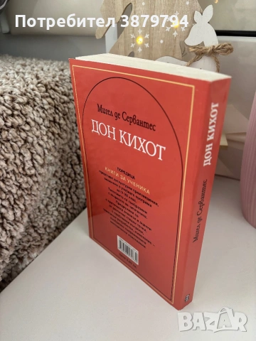Книга за ученика:Дон Кихот,Хамлет,Декамерон, снимка 3 - Художествена литература - 53144972