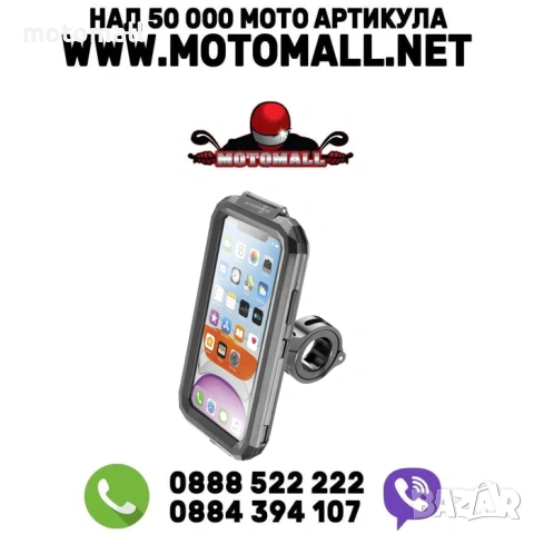 Универсална стойка за ръкохватка 12 до 30мм и телефони до 6.7"