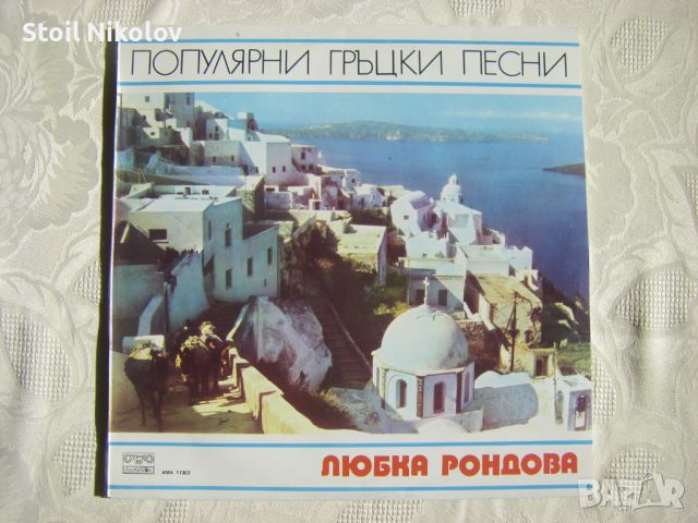 Гръцки грамофонни плочи - гръцка музика, снимка 7 - Грамофонни плочи - 36300840