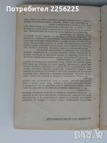 Домашно консервиране , снимка 13 - Специализирана литература - 49580762