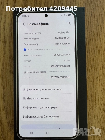 Samsung S24 , снимка 5 - Samsung - 52866808