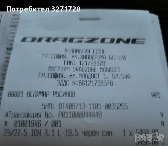 Електрически велосипед Drag ion 3.1, снимка 7 - Велосипеди - 51699688