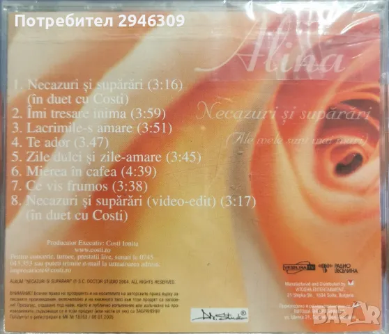 Alina - Necazuri su suparare(2004), снимка 2 - CD дискове - 47775657