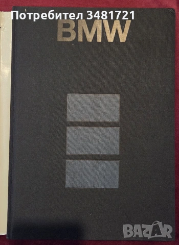 БМВ енциклопедия / BMW Faszination, снимка 2 - Енциклопедии, справочници - 53520589
