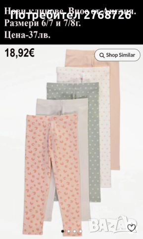 Нови клинчета, внос от Англия, част 2, снимка 3 - Детски клинове - 46816365