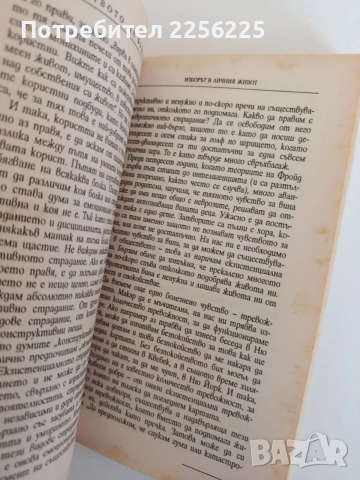 Изкуството да бъдеш Бог 3, снимка 4 - Специализирана литература - 53759586