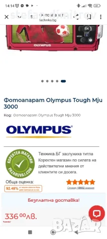 Olympus Tough Mju 3000

, снимка 2 - Фотоапарати - 46856653