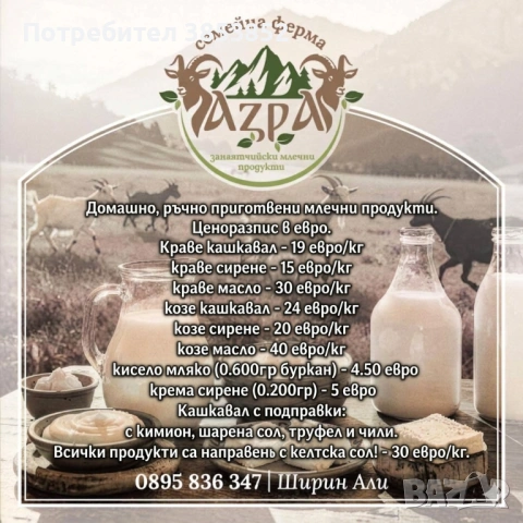 Продавам кашкавал,, снимка 1 - За селскостопански - 53224000