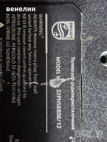 Mainboard 715GD371-C01-000-004D от PHILIPS 32PHS6808, снимка 4 - Части и Платки - 53321767