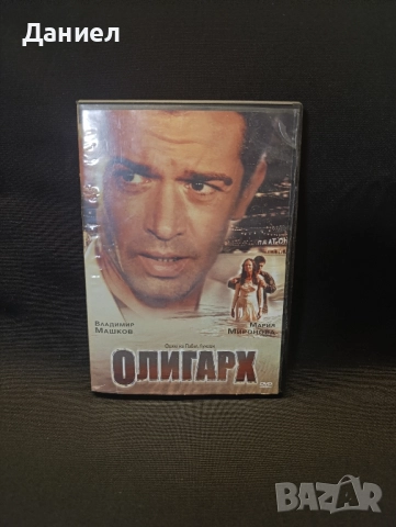 DVD Олигарх