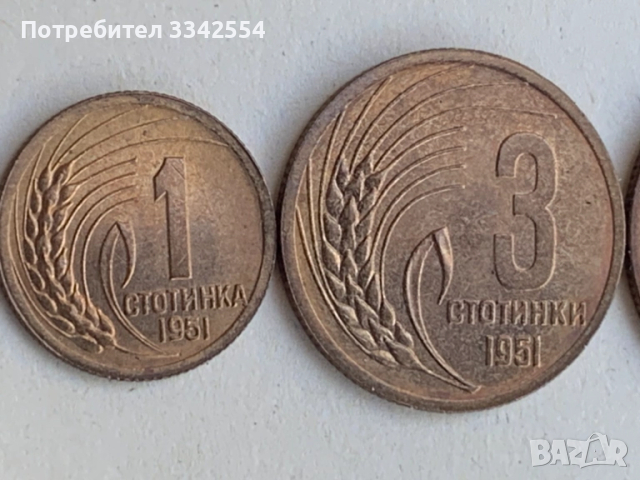 МОНЕТА МОНЕТИ 1,3 И 5  СТОТИНКА 1951 Г. НЕЦИРКУЛИРАЛИ ЩЕМПЕЛ ГЛАНЦ, снимка 14 - Нумизматика и бонистика - 51525622