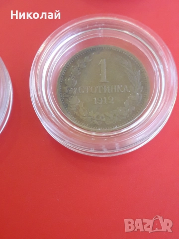 пълният лот монети от 1, 2, 5, 10, 20, 50 ст., 1 и 2 лева 1912г., снимка 3 - Нумизматика и бонистика - 52966454