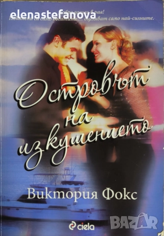 Любовни романи, снимка 4 - Художествена литература - 47405615