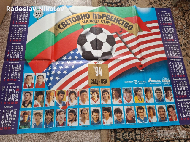 Продавам календар Бьлгария