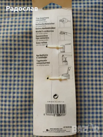 комбиниран тирбушон Metaltex, снимка 3 - Прибори за хранене, готвене и сервиране - 49883143