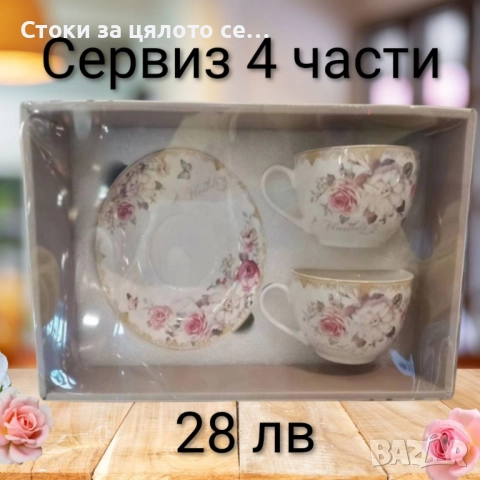 Сервиз за кафе и чай - 16 модела, снимка 11 - Сервизи - 52136356