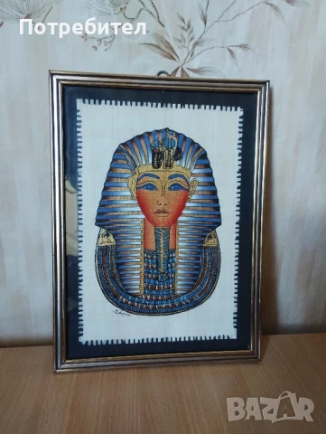 Египетски папирус -фараон