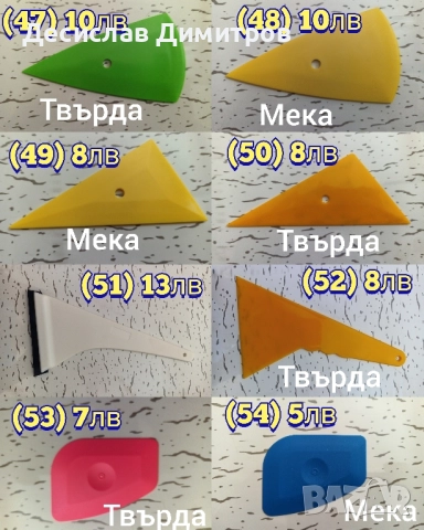 Ракел, шпатули за фолио, PPF инструменти, озонатор, tint brush, четка, снимка 8 - Други инструменти - 51837809