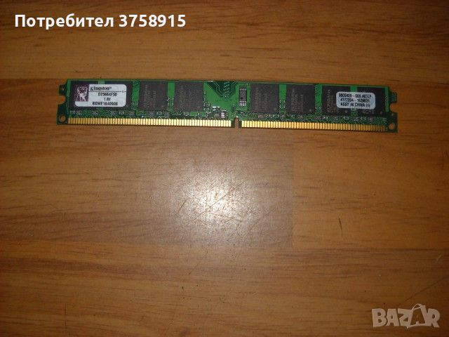 64. Ram DDR2 667Mz PC2-5300,1Gb, Kingston, снимка 1 - RAM памет - 45388828