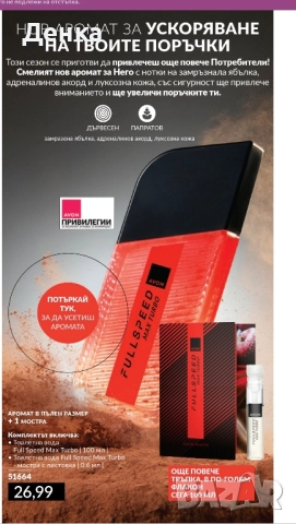 avon 100ml full speed max turbo