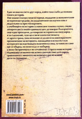 Стефан Цанев - "Български хроники - том 1" (от 2137 г. пр.Хр. до 1453 г. сл. Хр.) , снимка 2 - Други - 49957236