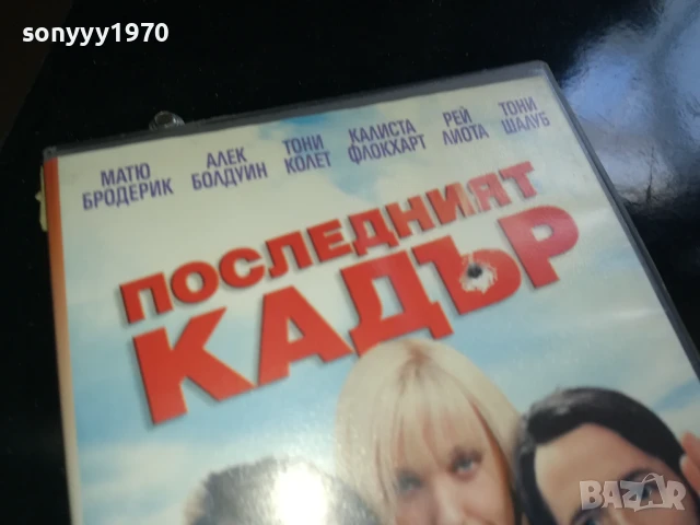 ПОСЛЕДНИЯТ КАДЪР-ORIGINAL VHS VIDEO TAPE 0506252001LCHERY, снимка 5 - Други жанрове - 50566501