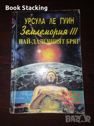 Фантастика джобни издания 2лв./бр., снимка 18 - Художествена литература - 49626435