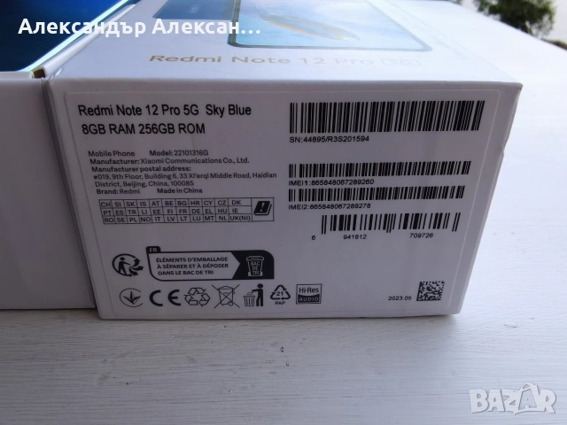 Redmi Note 12pro 5G 256/8+8, снимка 14 - Xiaomi - 53880433
