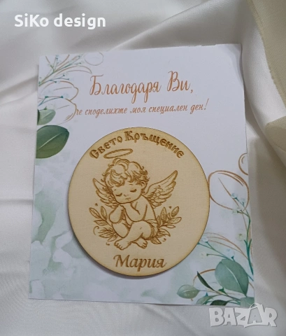 Сувенир, магнит за Свето Кръщение