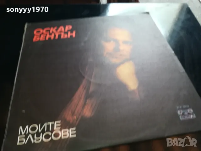 ОСКАР БЕНТЪН-НОВА ПЛОЧА 2605251148, снимка 5 - Грамофонни плочи - 50429219
