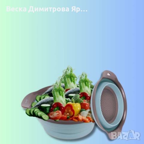 Гевгир сгъваем , снимка 3 - Аксесоари за кухня - 46797692