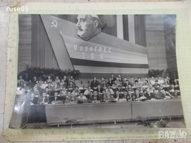 Снимка "V конгрес ТПК", снимка 3 - Колекции - 51990696