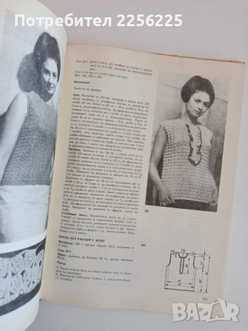 ЛОТ Ръчно плетиво, снимка 2 - Специализирана литература - 52118839