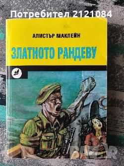 Разпродажба на книги по 3 лв.бр., снимка 16 - Художествена литература - 45810108