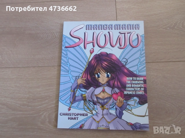 Учебници за рисуване на манга стил/ Manga style art books, снимка 15 - Списания и комикси - 53874596