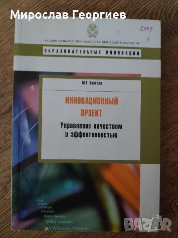 Иновативен проект, на руски език, снимка 1 - Специализирана литература - 45762865