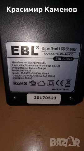 Супер бързо LCD зарядно EBL-920D., снимка 8 - Друга електроника - 46187112